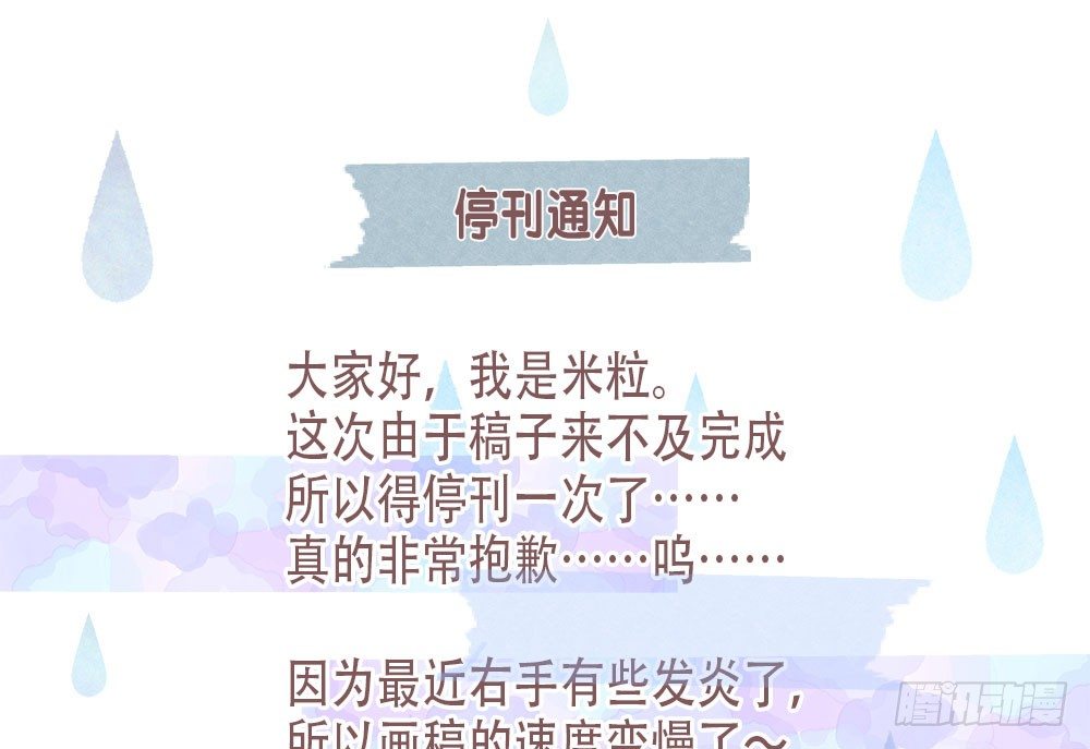 《对你唯命是从》停刊一期 第1页