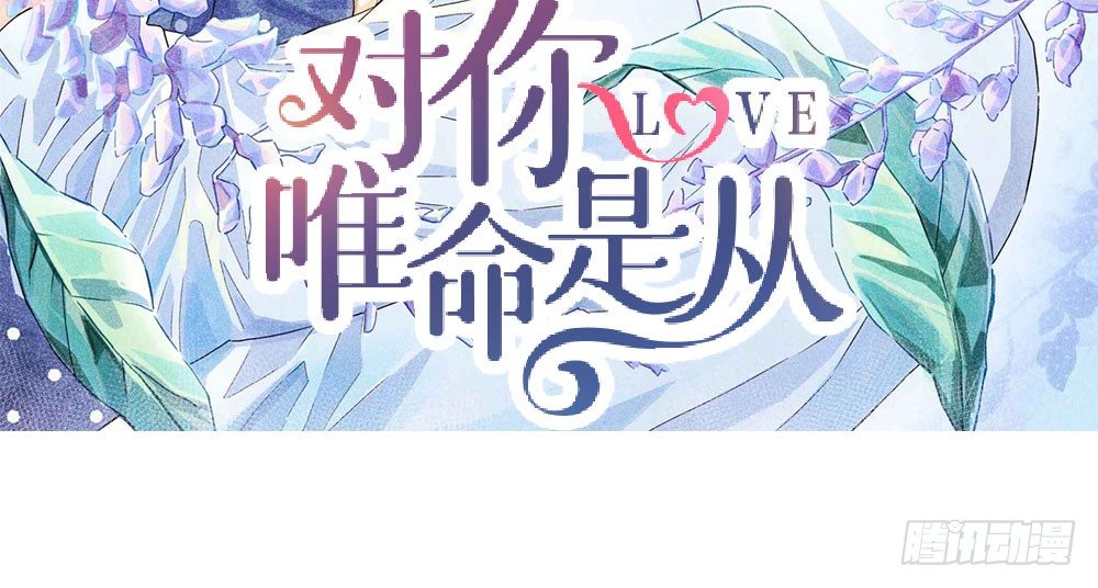 《对你唯命是从》停刊一期 第21页
