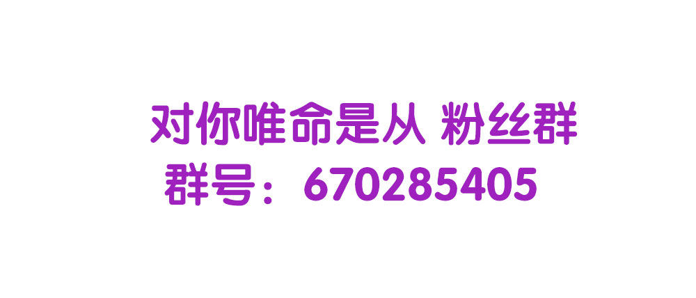 《对你唯命是从》停刊一期 第25页