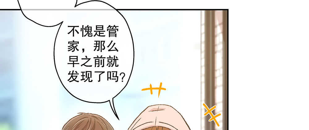 《对你唯命是从》42.可疑之人 第32页