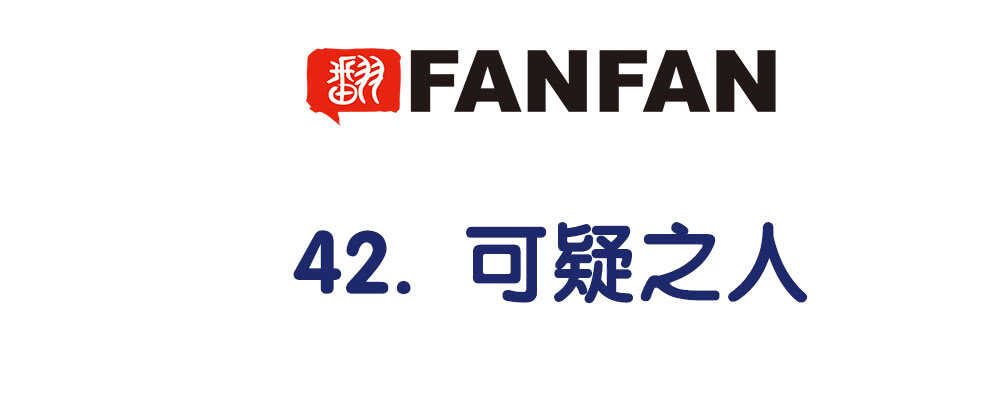 《对你唯命是从》42.可疑之人 第5页