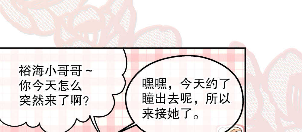 《对你唯命是从》39.不同的表情 第48页