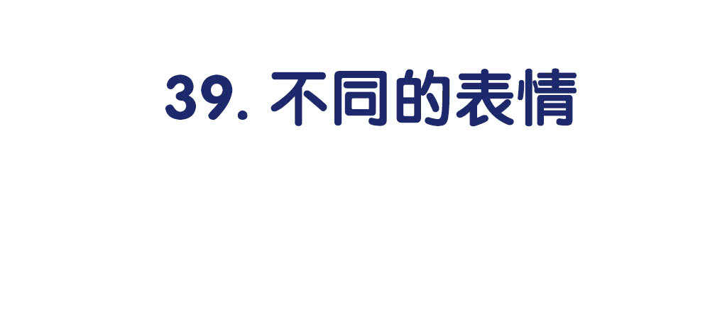 《对你唯命是从》39.不同的表情 第5页