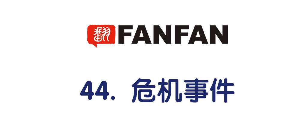 《对你唯命是从》44.危机事件 第5页