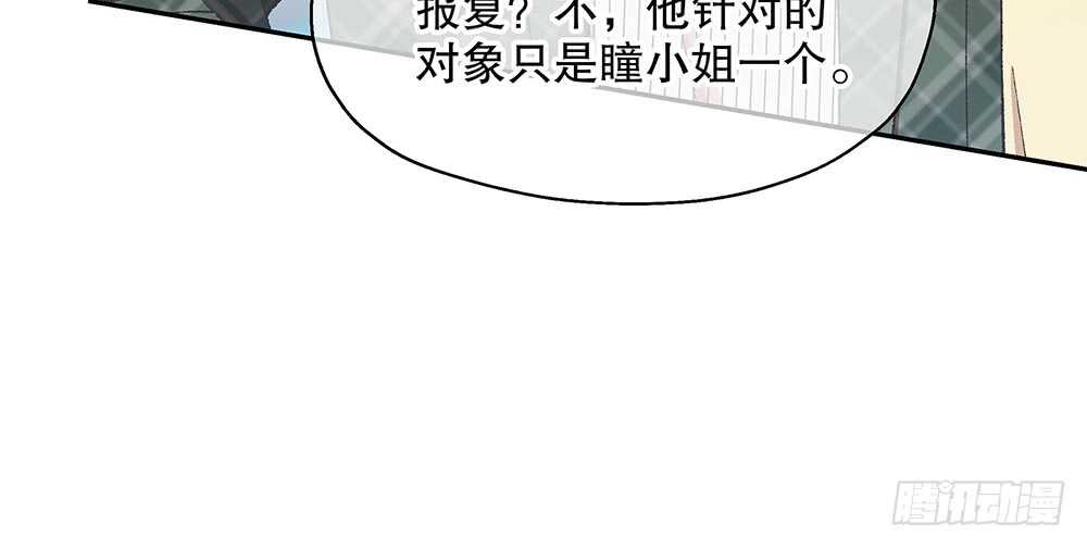 《对你唯命是从》43.阴谋 第24页