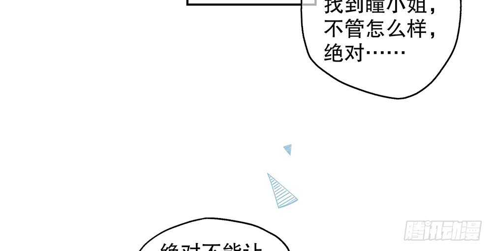 《对你唯命是从》43.阴谋 第27页