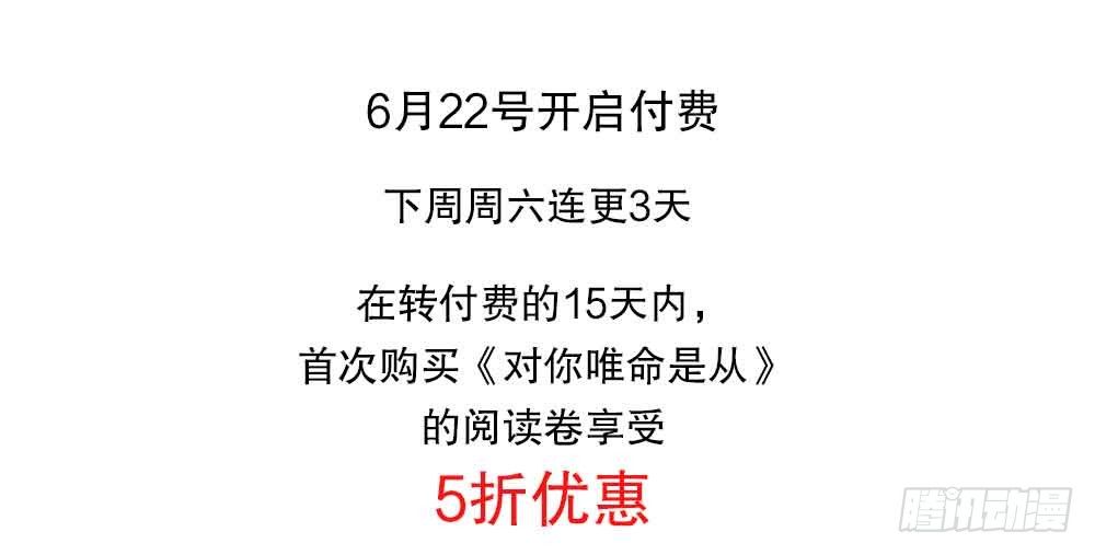 《对你唯命是从》收费通知 第2页