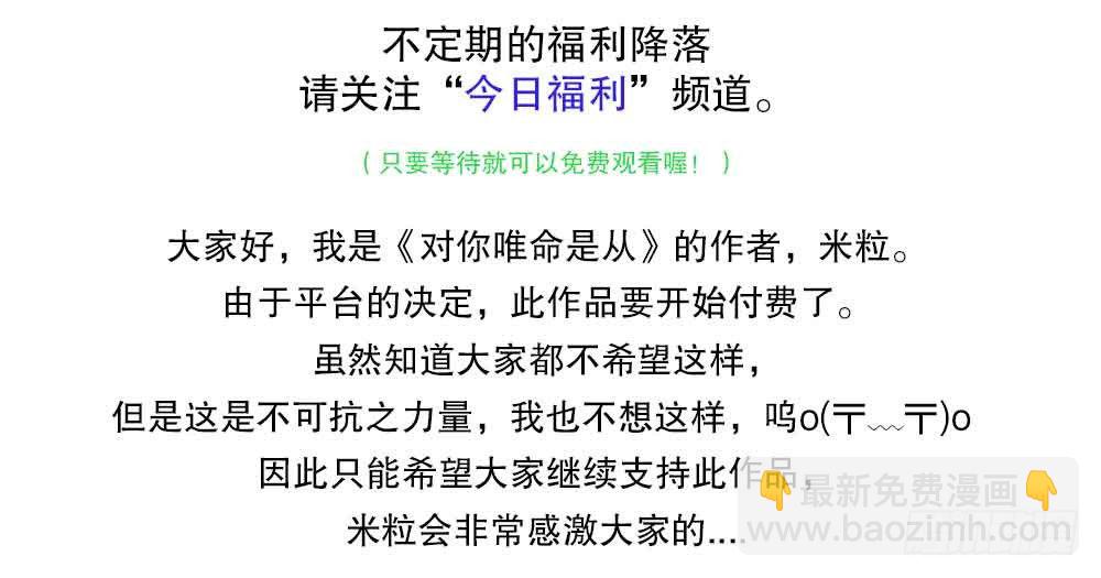 《对你唯命是从》收费通知 第3页