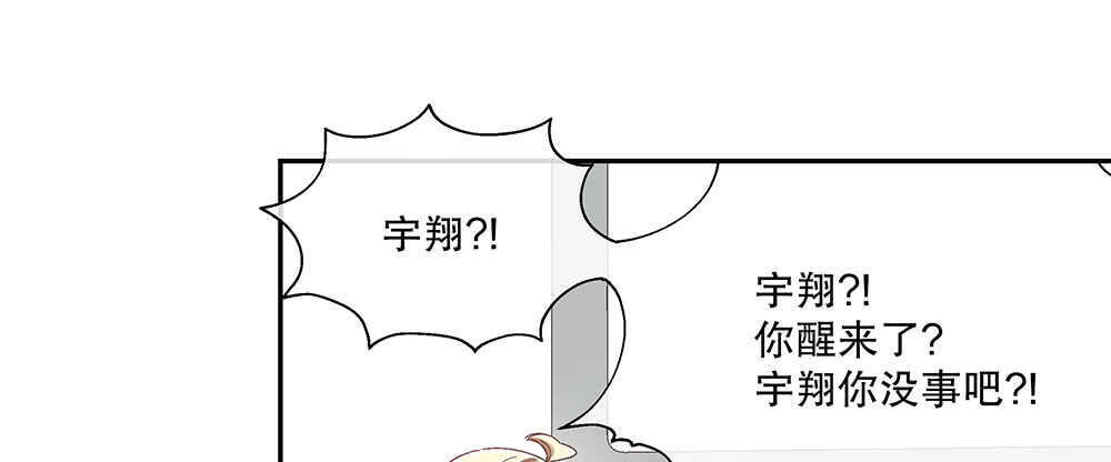 《对你唯命是从》46.苏醒 第19页