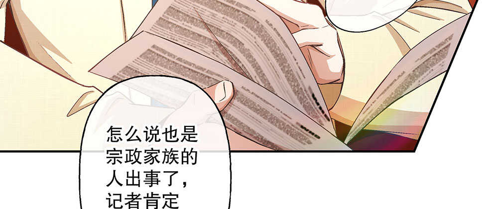《对你唯命是从》47.哪种身分？ 第24页