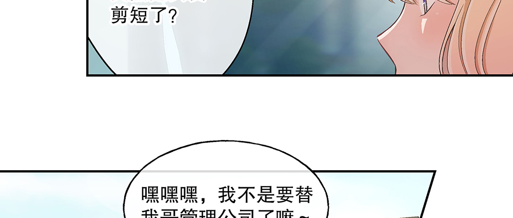 《对你唯命是从》49.不要误会我 第28页