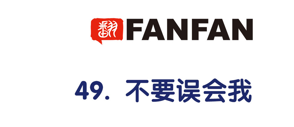 《对你唯命是从》49.不要误会我 第5页