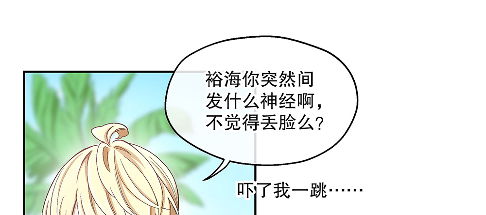 《对你唯命是从》52.吃醋 第14页