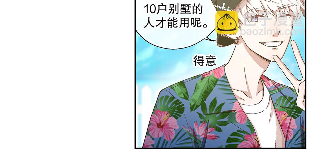 《对你唯命是从》52.吃醋 第17页