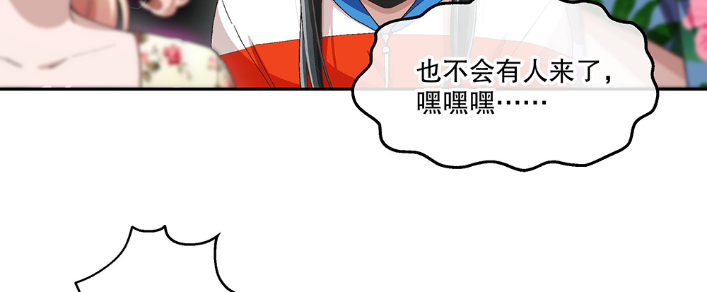《对你唯命是从》52.吃醋 第20页