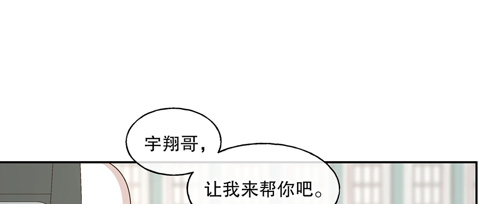 《对你唯命是从》52.吃醋 第29页