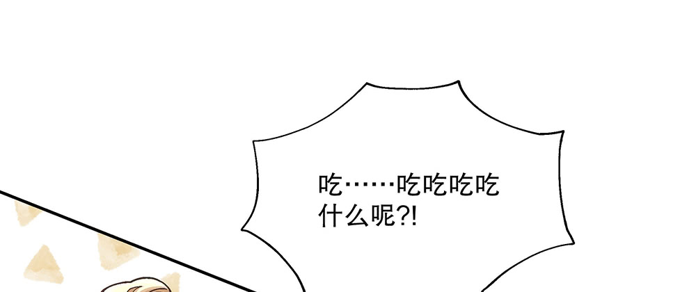 《对你唯命是从》52.吃醋 第43页