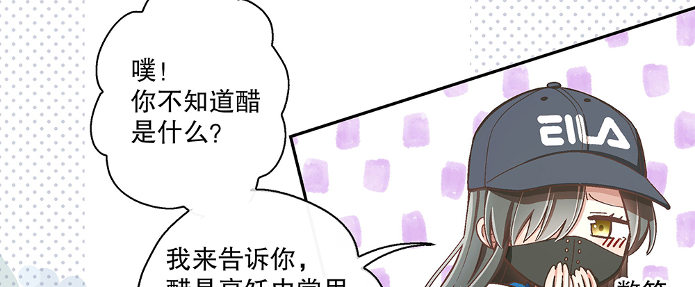 《对你唯命是从》52.吃醋 第46页