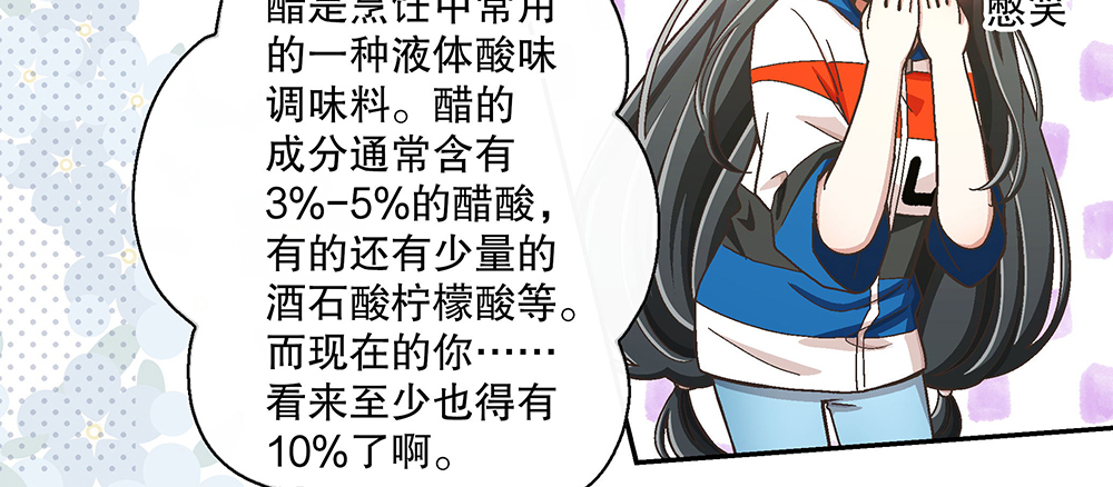 《对你唯命是从》52.吃醋 第47页