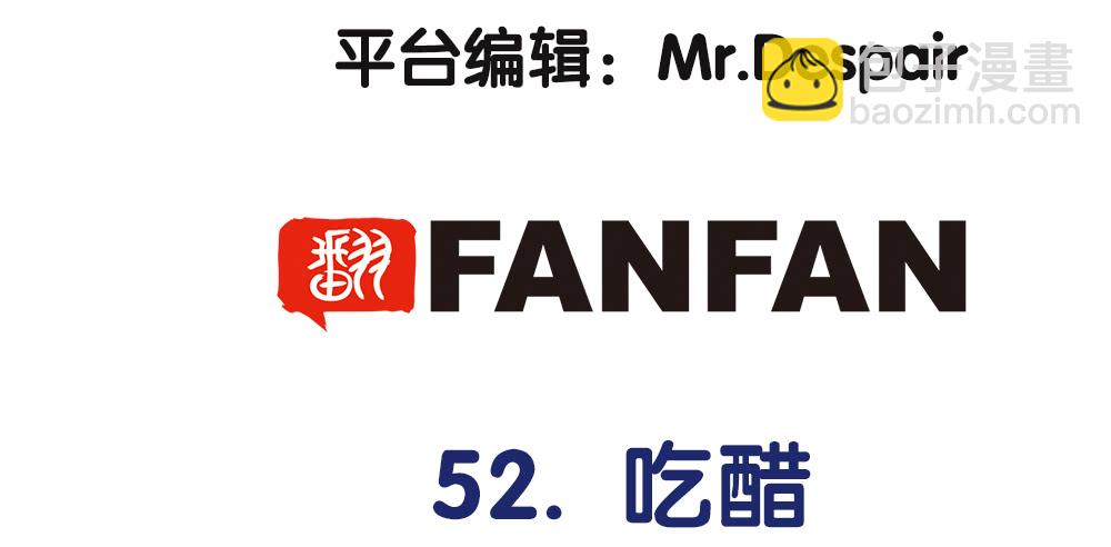 《对你唯命是从》52.吃醋 第5页