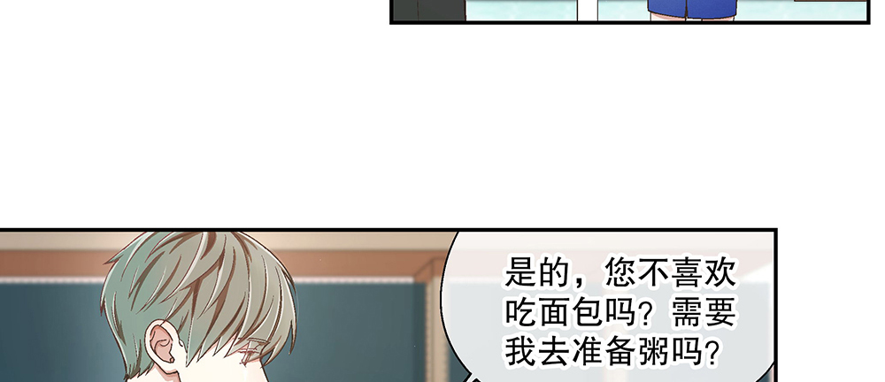 《对你唯命是从》51.管家助手登场 第13页