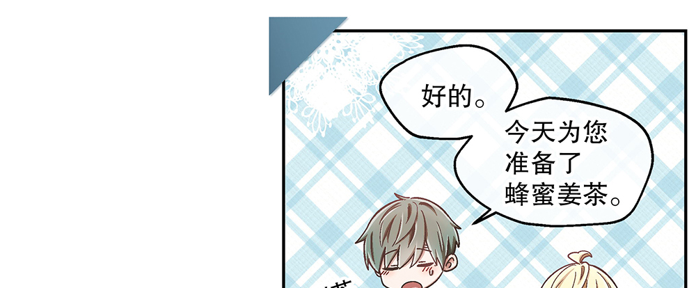 《对你唯命是从》51.管家助手登场 第19页