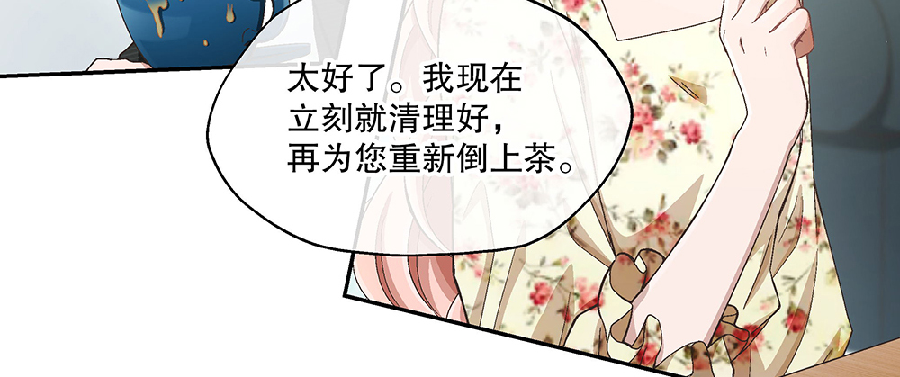 《对你唯命是从》51.管家助手登场 第38页
