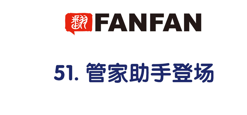 《对你唯命是从》51.管家助手登场 第5页