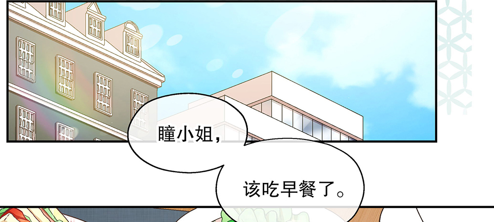 《对你唯命是从》51.管家助手登场 第7页