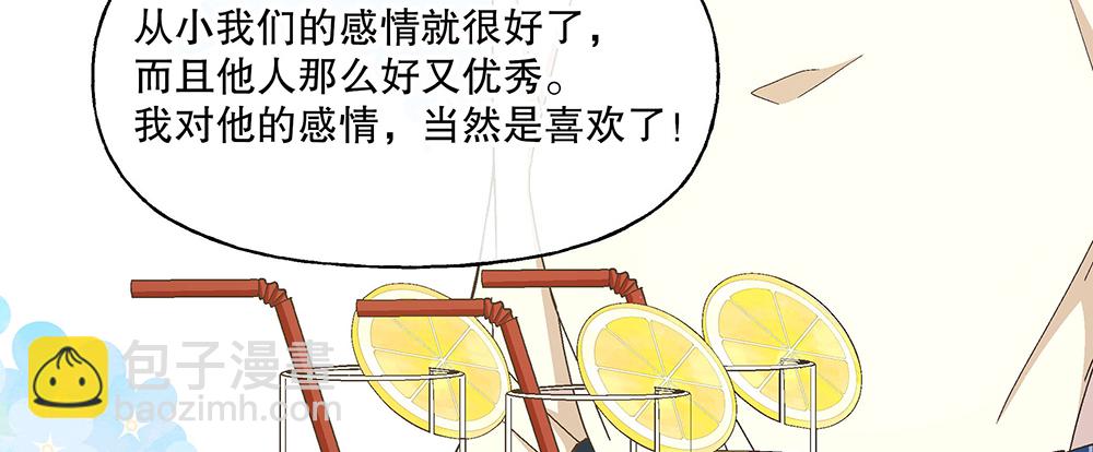 《对你唯命是从》53.我的心意 第33页