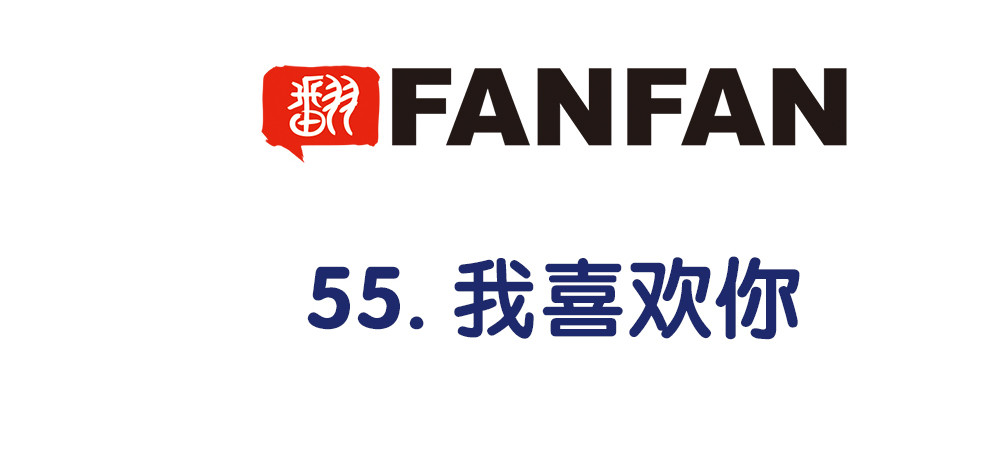 《对你唯命是从》最终话我喜欢你（已完结） 第5页