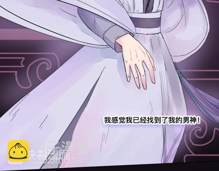 《神啊，让我穿越到古代吧！》第2话 一见钟情 第45页