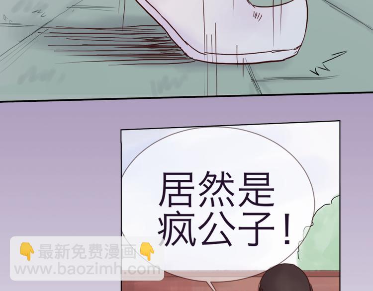 《神啊，让我穿越到古代吧！》第2话 一见钟情 第48页