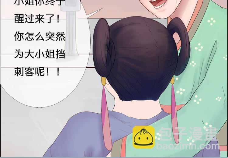 《神啊，让我穿越到古代吧！》第2话 一见钟情 第7页