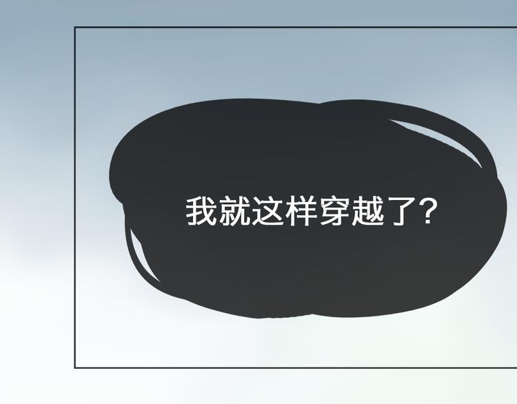 《神啊，让我穿越到古代吧！》第2话 一见钟情 第8页