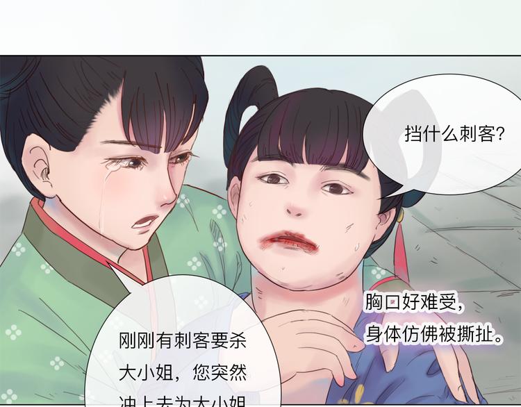 《神啊，让我穿越到古代吧！》第2话 一见钟情 第9页