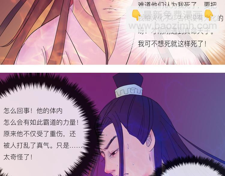《神啊，让我穿越到古代吧！》第4话 再见倾情 第7页