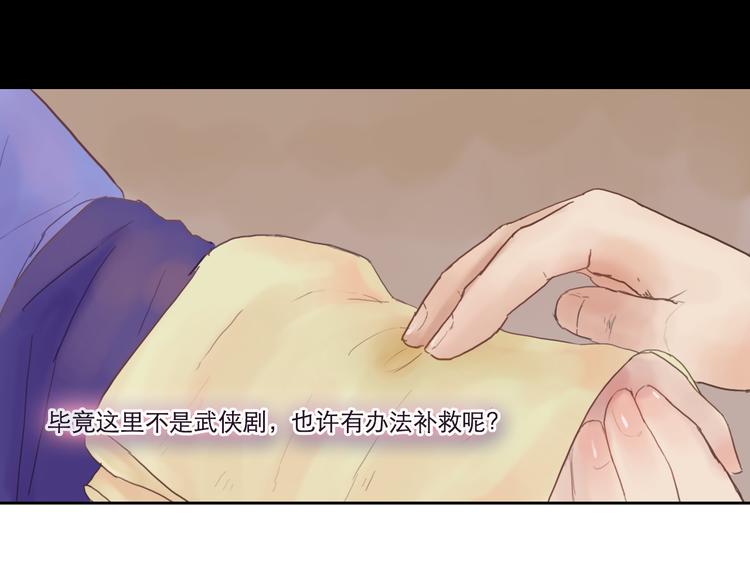 《神啊，让我穿越到古代吧！》第8话 武林高手 第16页