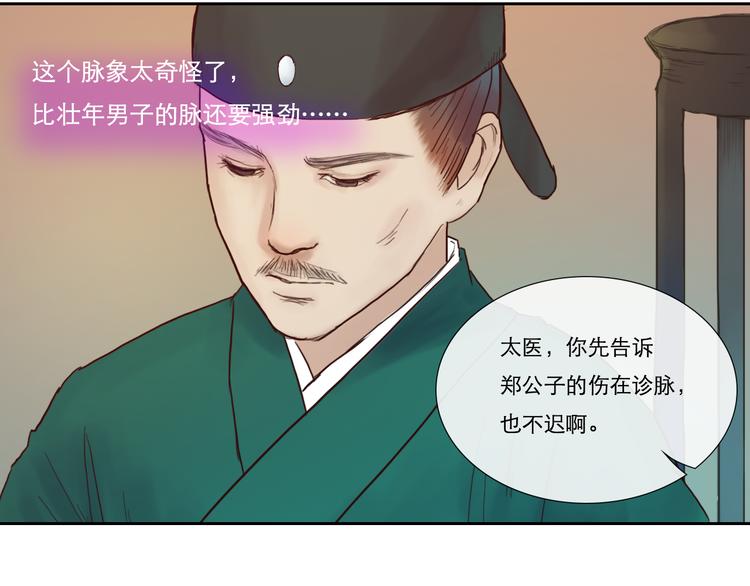 《神啊，让我穿越到古代吧！》第8话 武林高手 第20页