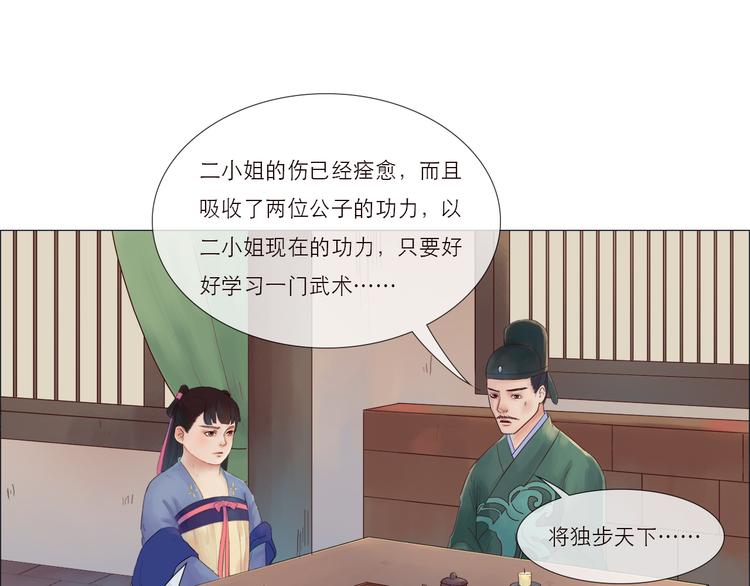 《神啊，让我穿越到古代吧！》第8话 武林高手 第25页