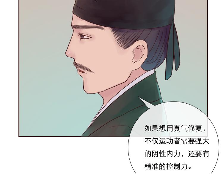 《神啊，让我穿越到古代吧！》第8话 武林高手 第28页