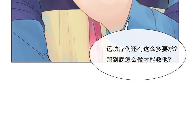 《神啊，让我穿越到古代吧！》第8话 武林高手 第30页