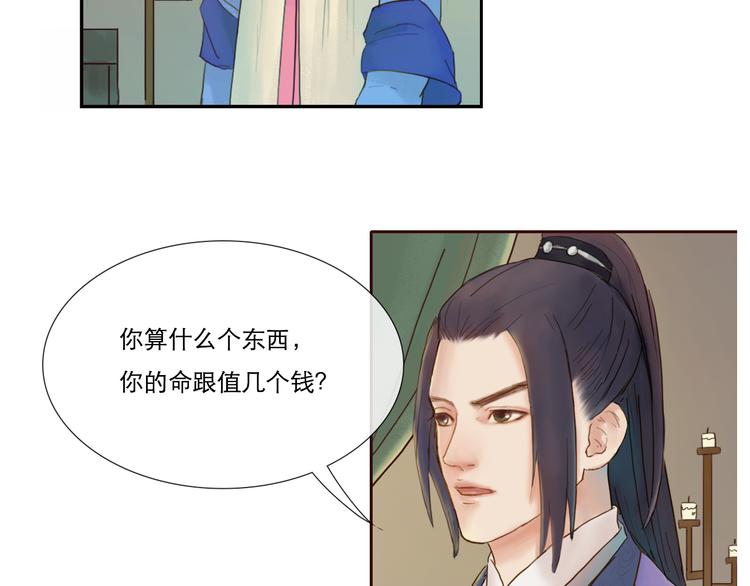 《神啊，让我穿越到古代吧！》第8话 武林高手 第9页