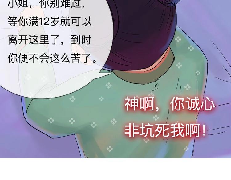 《神啊，让我穿越到古代吧！》第5话 被神骗了 第36页