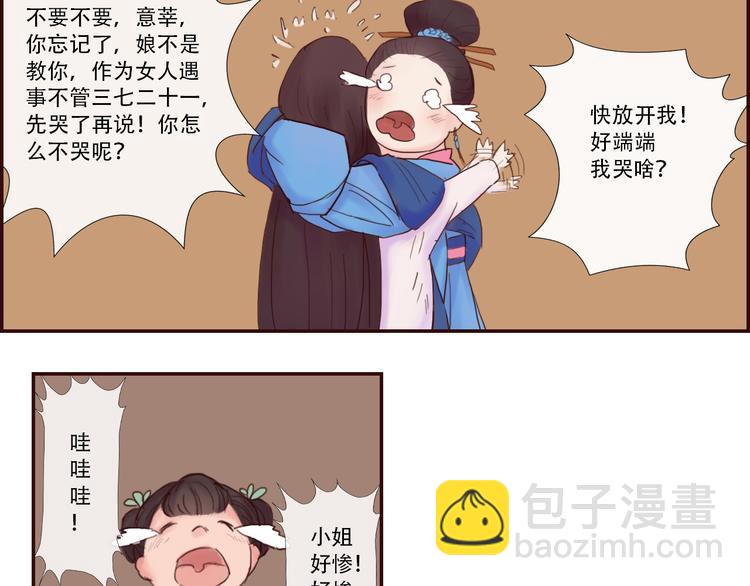《神啊，让我穿越到古代吧！》第6话 命格 第10页