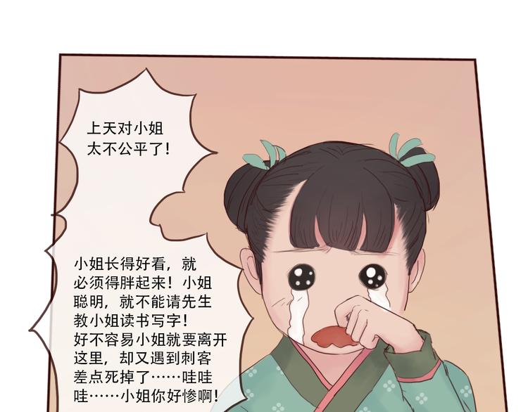 《神啊，让我穿越到古代吧！》第6话 命格 第12页