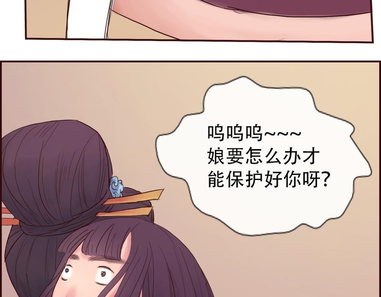 《神啊，让我穿越到古代吧！》第6话 命格 第14页