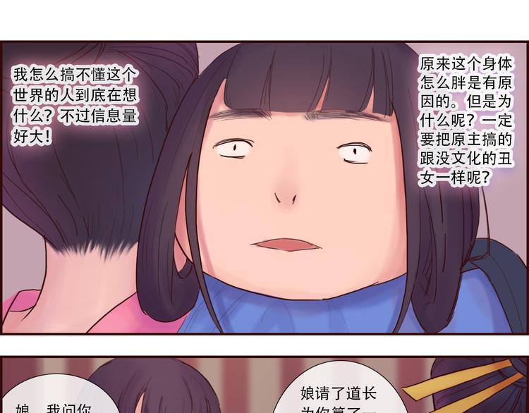 《神啊，让我穿越到古代吧！》第6话 命格 第16页