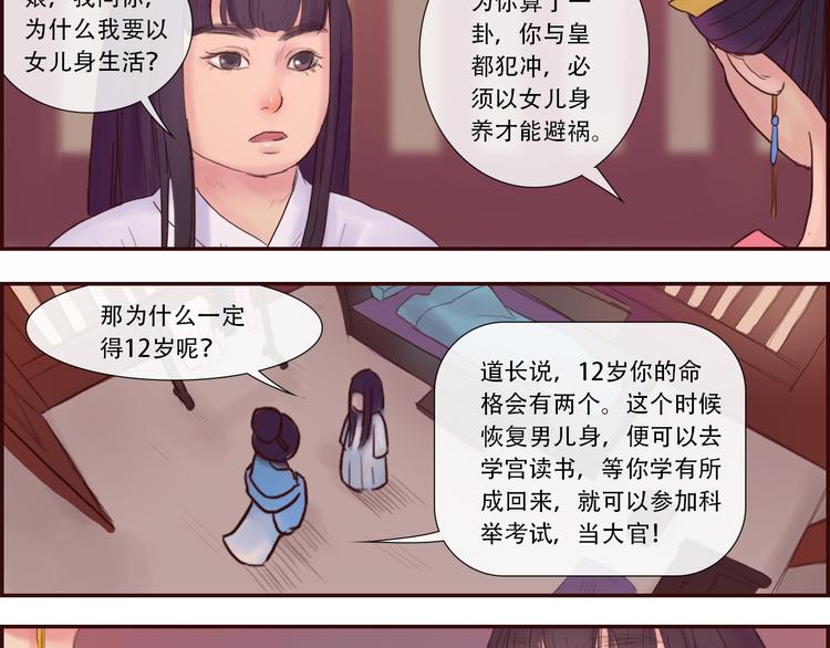 《神啊，让我穿越到古代吧！》第6话 命格 第17页
