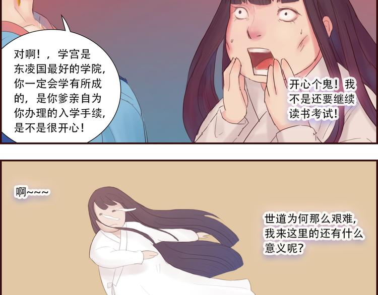 《神啊，让我穿越到古代吧！》第6话 命格 第18页